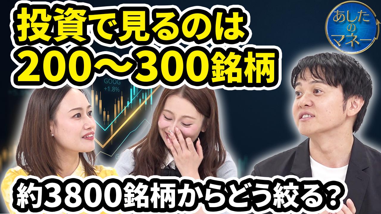 約3800銘柄から「見るのは200〜300」 現役トレーダー・窪田剛さんが